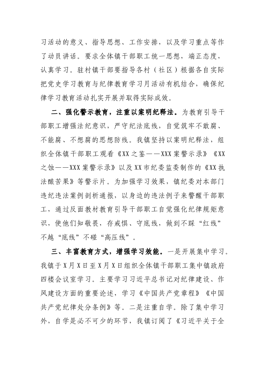 X镇2021年开展纪律教育学习月活动的情况报告.docx,第2页预览
