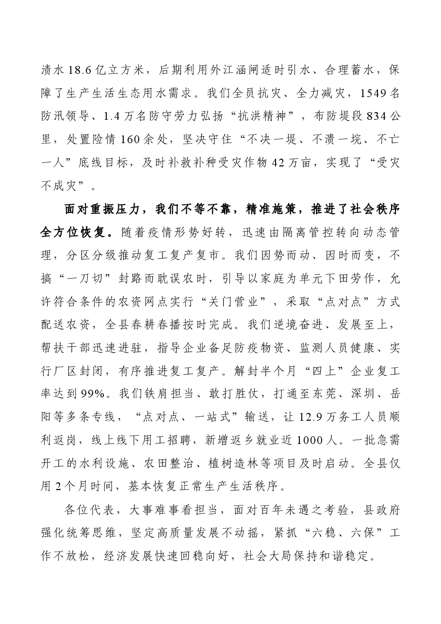 县区政府工作报告.docx,第3页预览