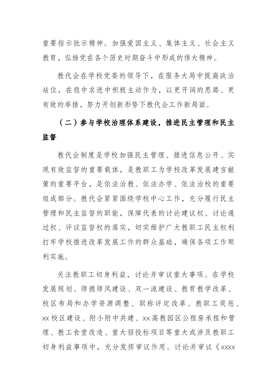 在X大学教职工代表大会上的报告(高校).docx,第3页预览