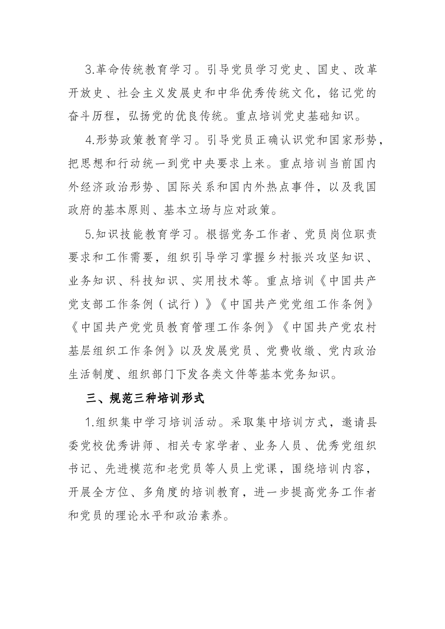 县党员教育开展情况报告.docx,第3页预览