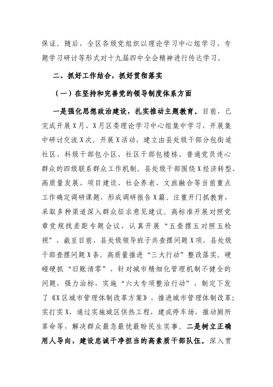 贯彻落实党的十九届四中全会精神情况报告.docx,第3页预览