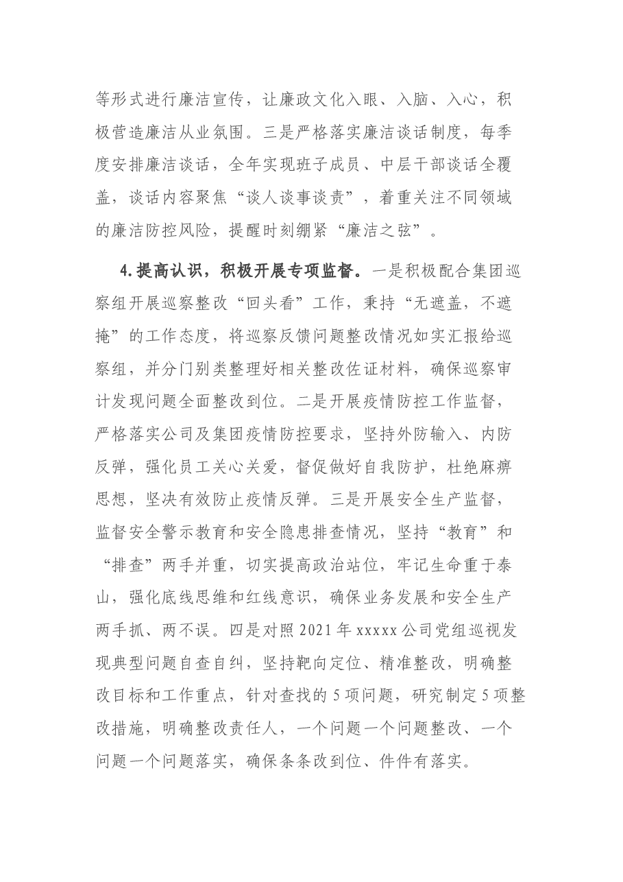 2021年纪检机构履行监督责任的工作报告.docx,第3页预览