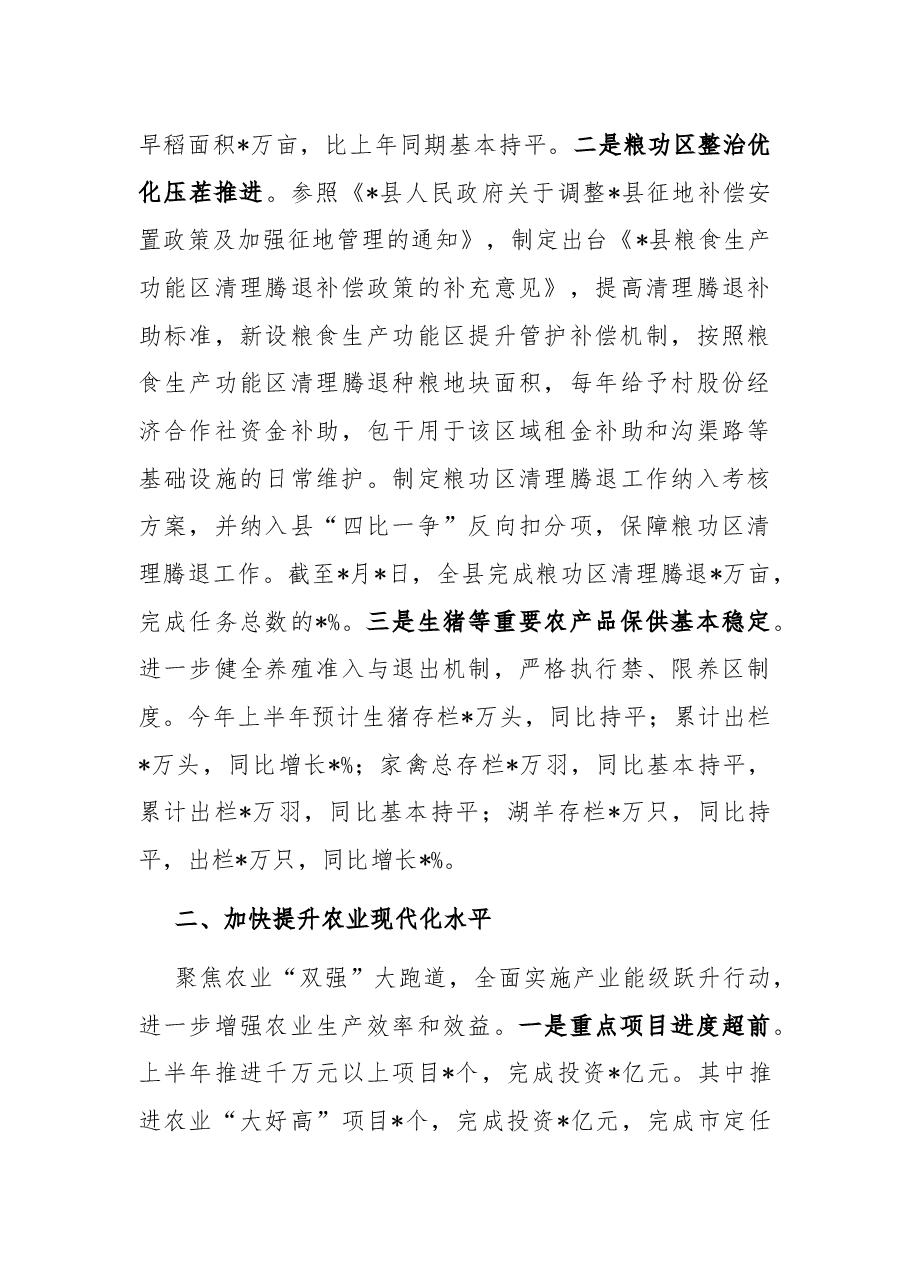 县农业农村局重点任务完成情况报告.docx,第2页预览