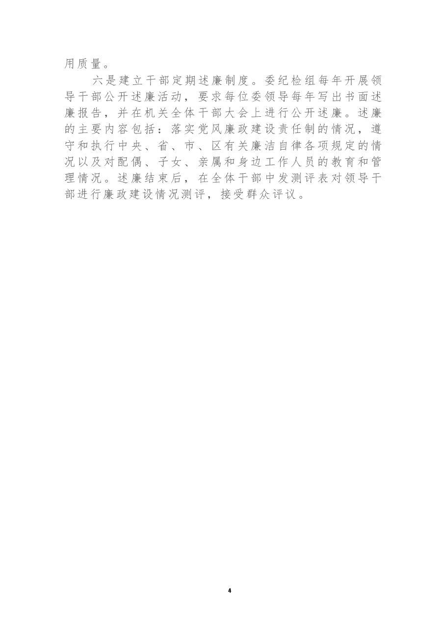 干部选拔任用工作情况报告.docx，第4页预览