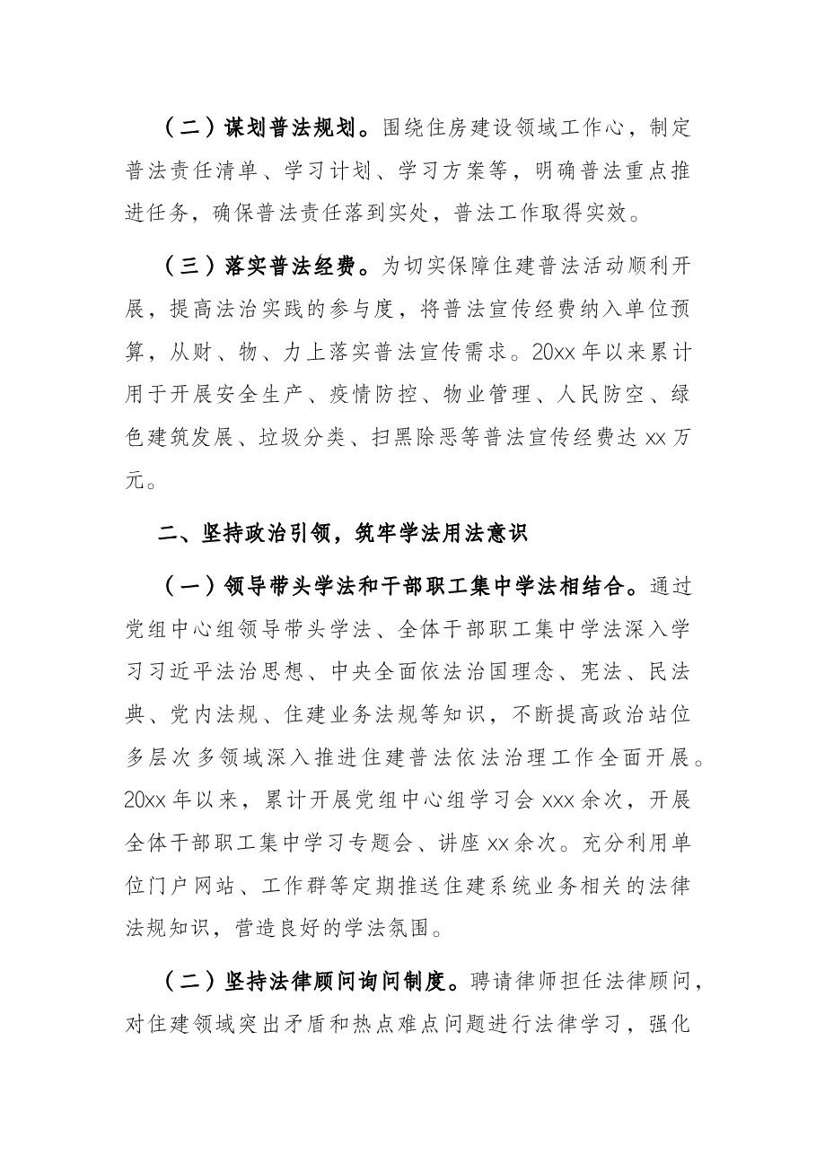 五年普法履职评议自评报告(20XX-2021年)(局机关).docx,第2页预览