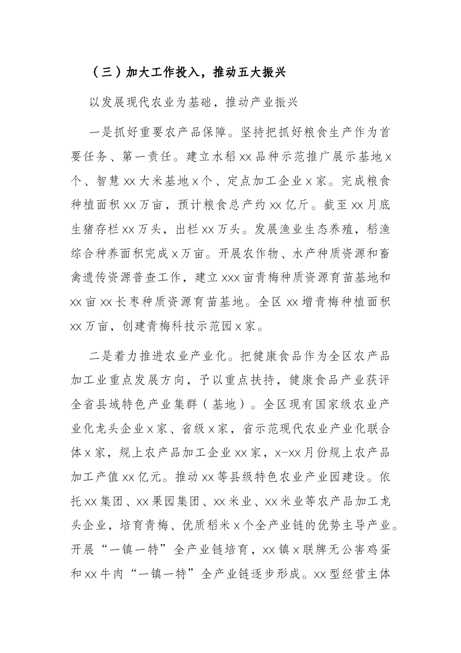 关于乡村振兴战略实施情况的报告(区县).docx,第4页预览