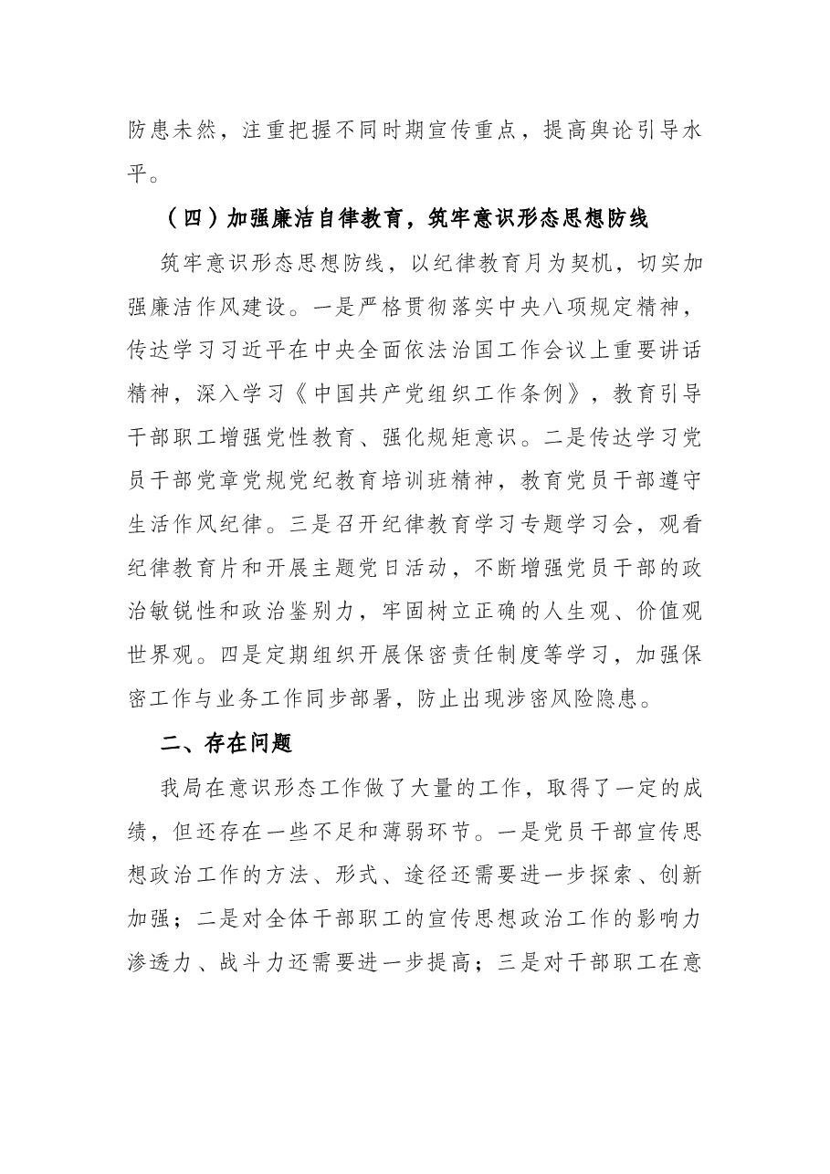 局机关2021年意识形态工作专题报告.docx,第4页预览