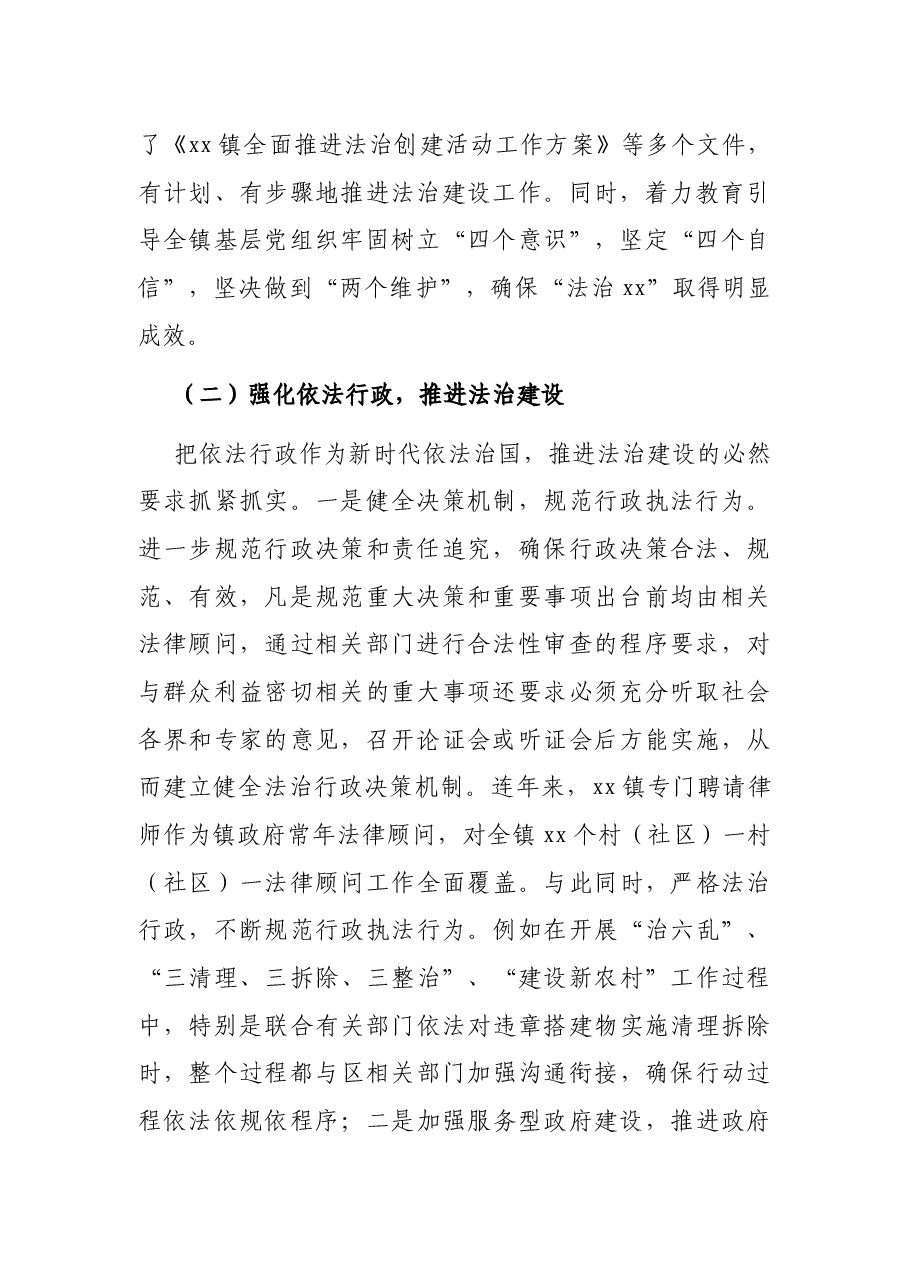 20XX年法治政府建设年度报告(镇乡).docx,第2页预览