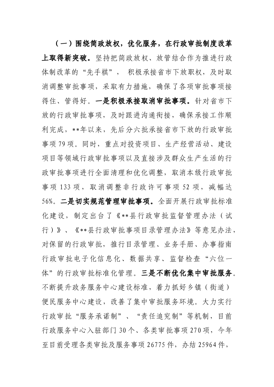 关于深化行政审批制度改革情况的报告.docx,第2页预览