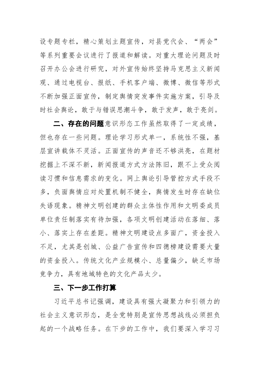 县委宣传部关于意识形态工作责任制落实情况的自查报告.docx,第3页预览