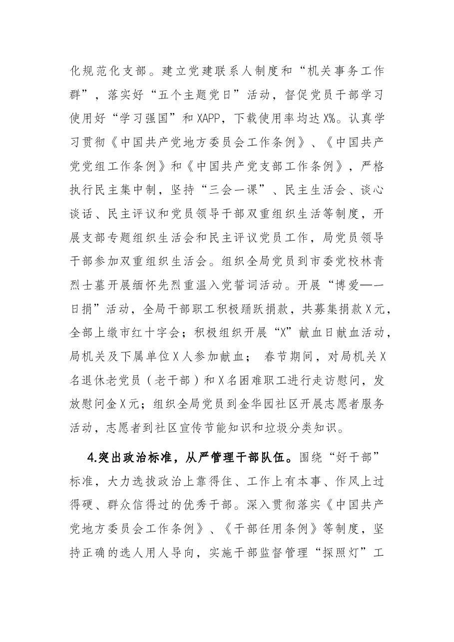 市直机关事务局关于自市委X届X次全会以来工作开展情况及下步工作打算的情况报告.docx,第4页预览