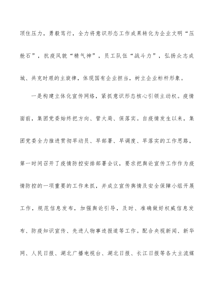 企业党委2020年上半年意识形态工作情况的报告.docx,第2页预览