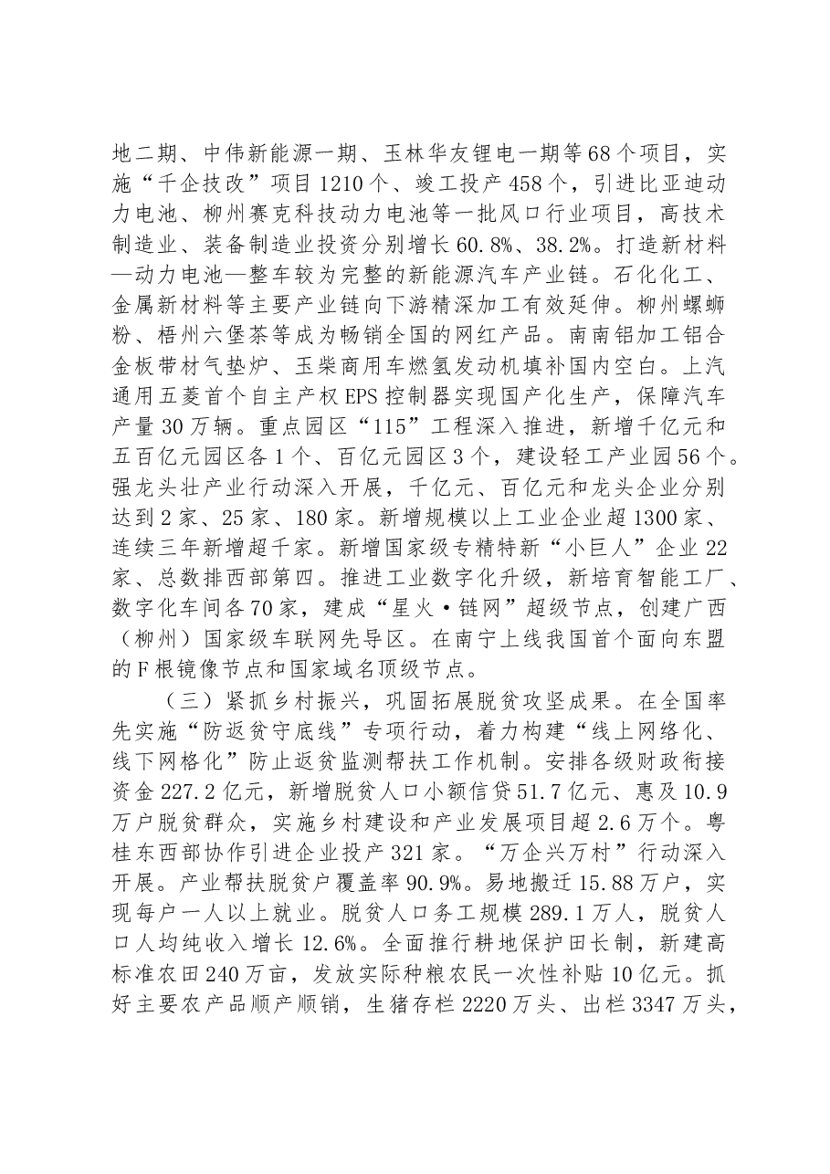 2023年广西壮族自治区政府工作报告.docx,第3页预览