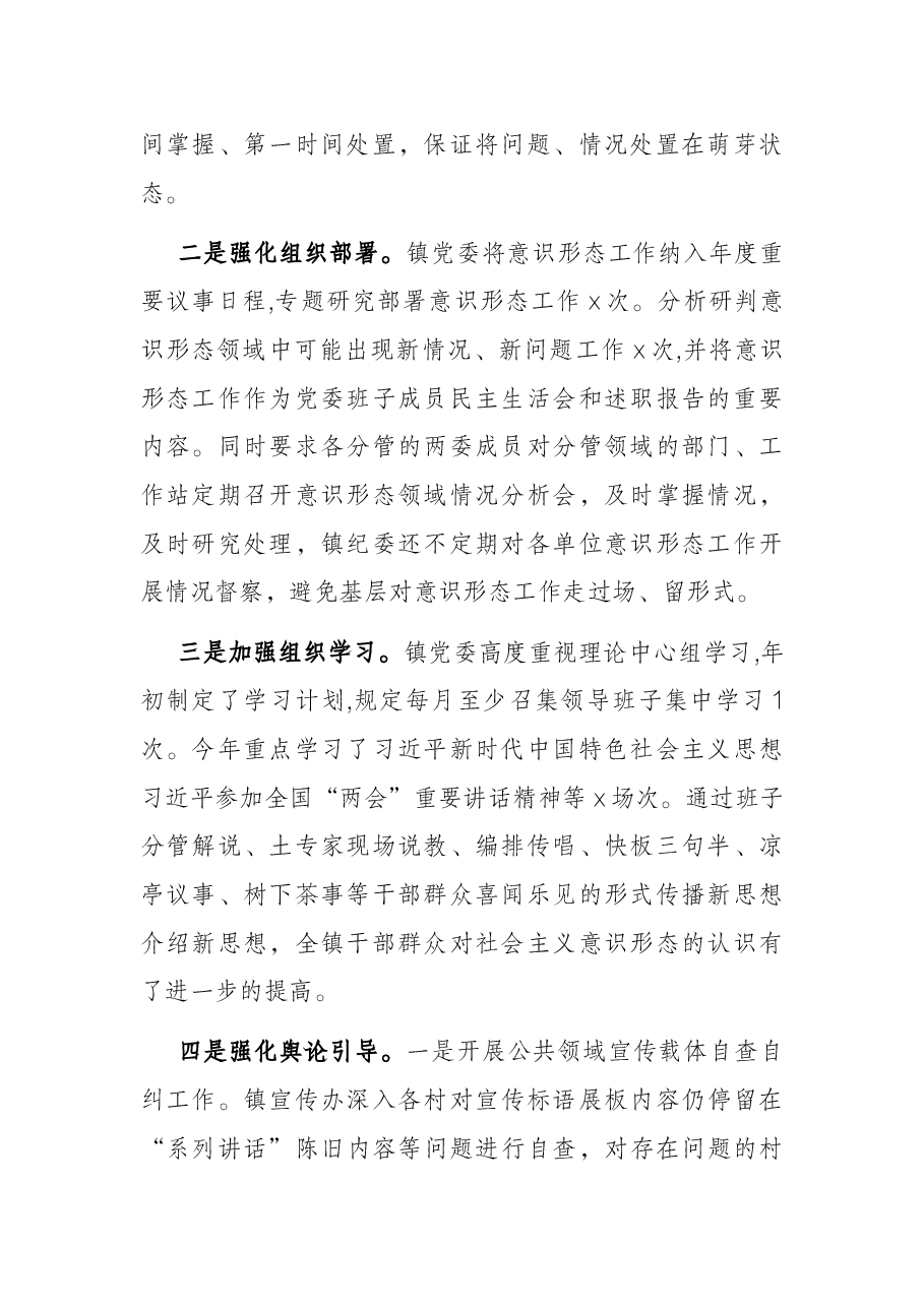 x镇意识形态工作报告.docx,第2页预览