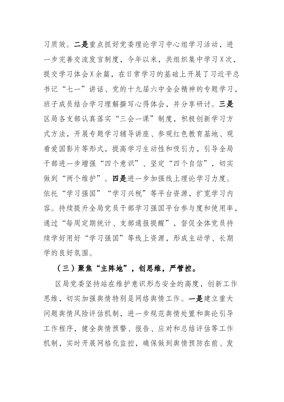 区(县)税务局党委落实意识形态工作责任制情况报告.docx,第3页预览