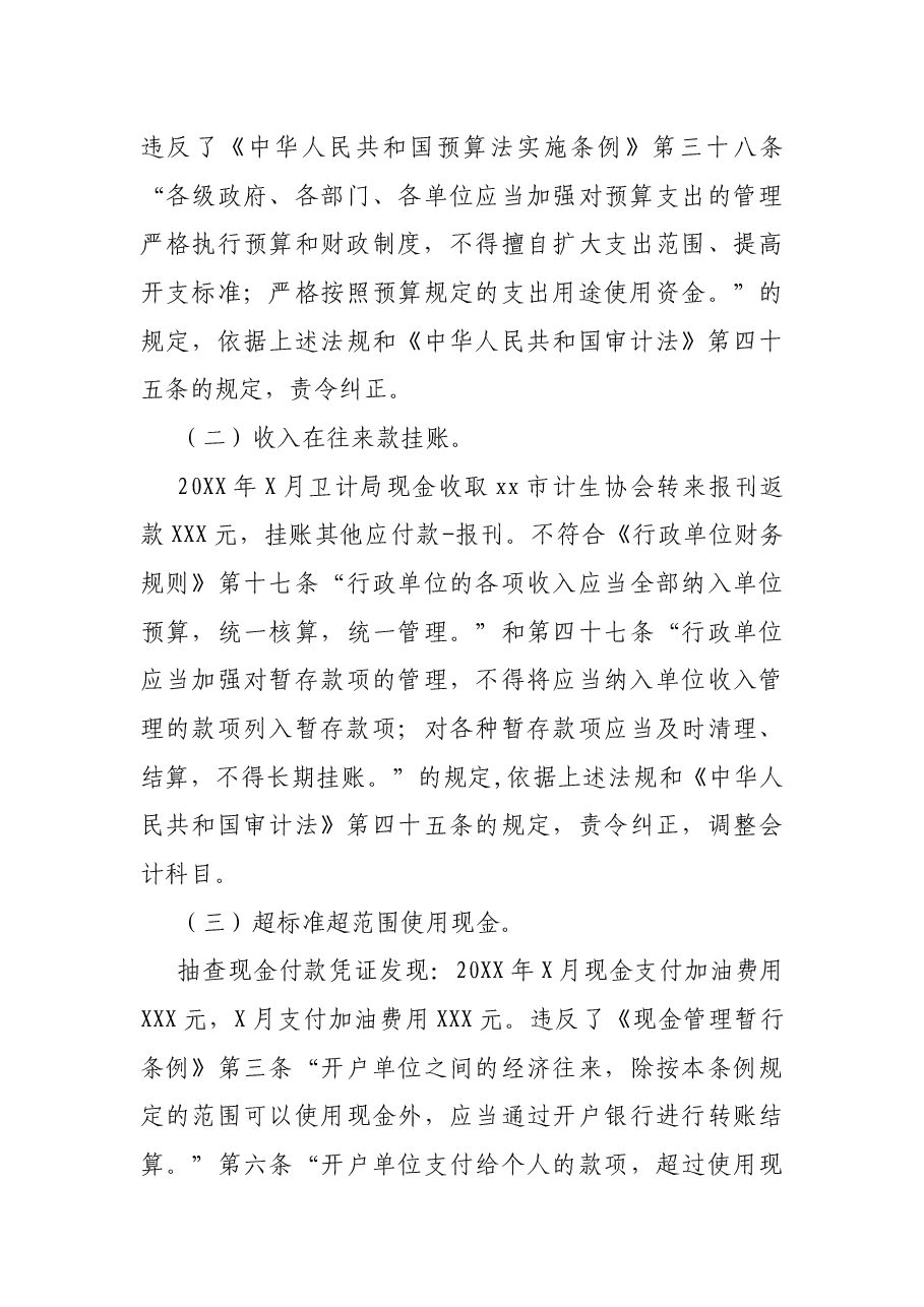 市审计局关于某局局长离任经济责任审计报告.docx,第4页预览