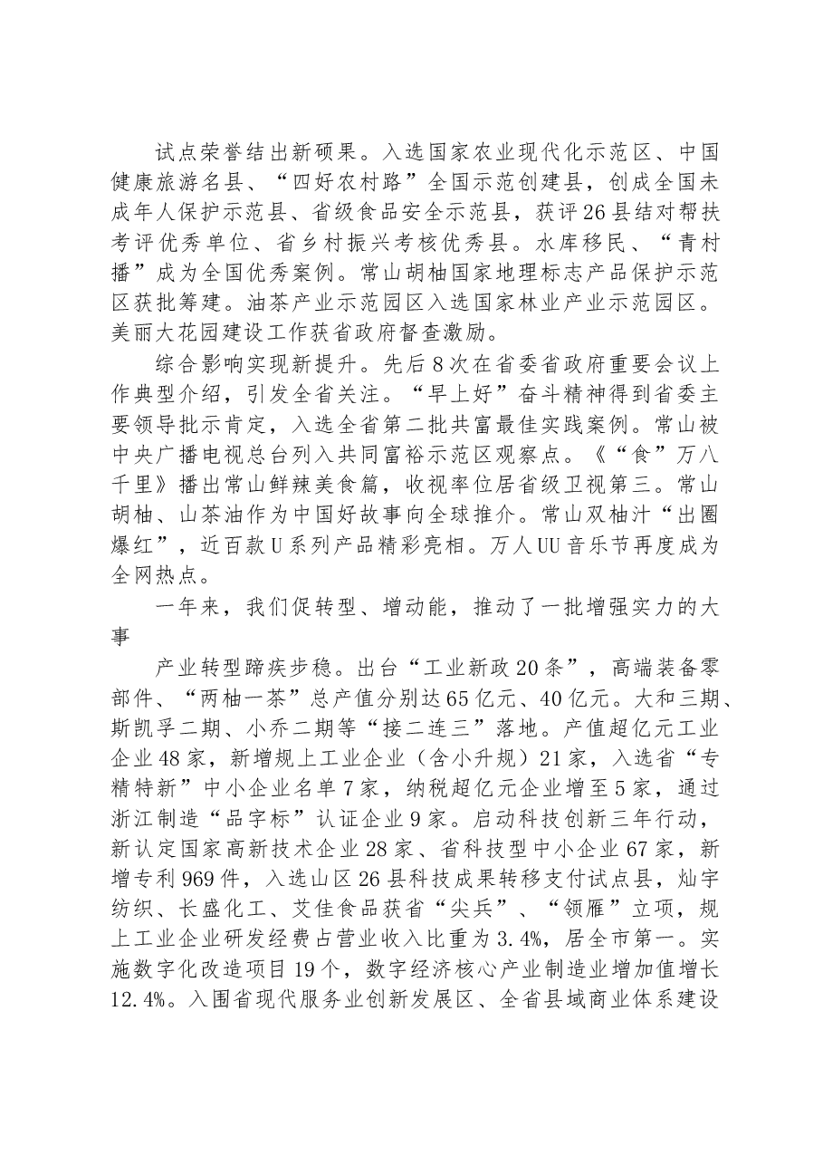 常山县2023年政府工作报告.docx,第2页预览