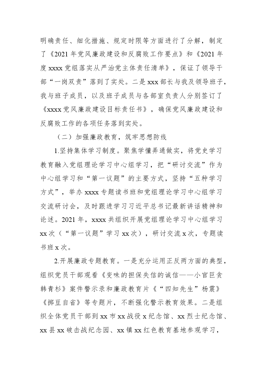 （4篇）党风廉政建设和反腐败工作情况总结、报告汇编.docx，第3页预览