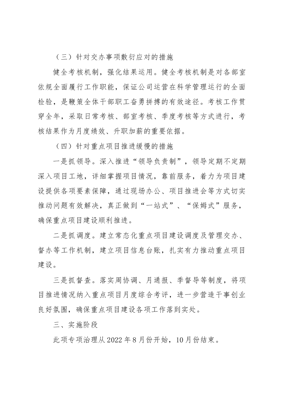 关于公司“慢作为不作为”专项治理的整改报告.docx，第4页预览