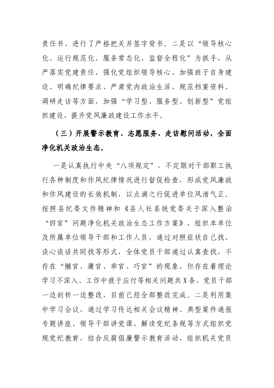 县人社局2021年述廉报告.docx,第3页预览