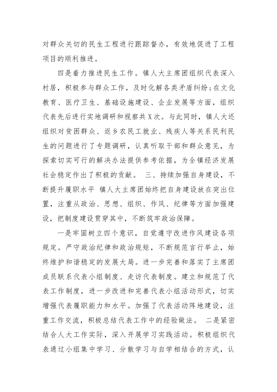 镇人大工作报告.docx,第4页预览