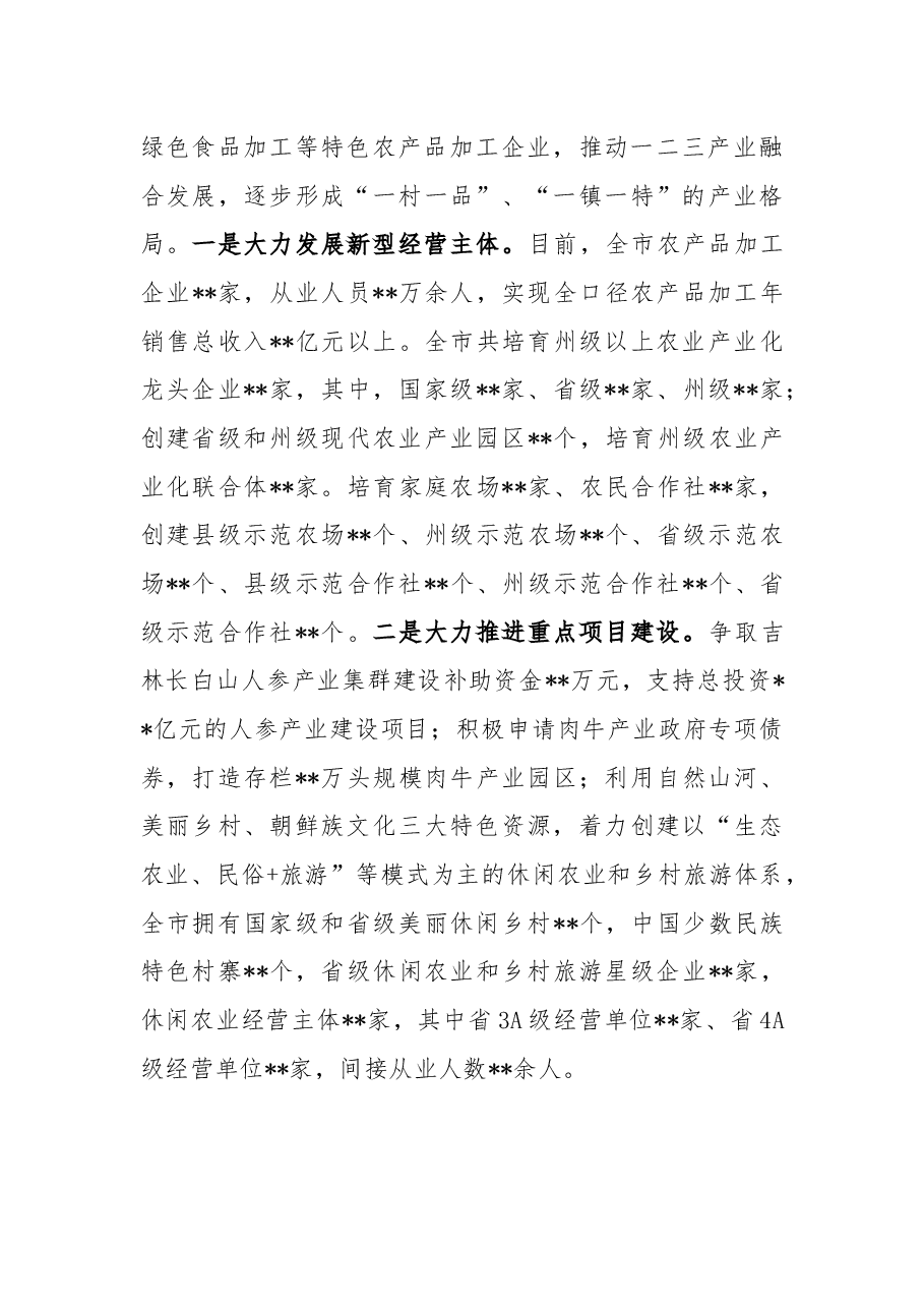 关于积极发挥新消费引领作用促进农村消费情况报告.docx,第3页预览