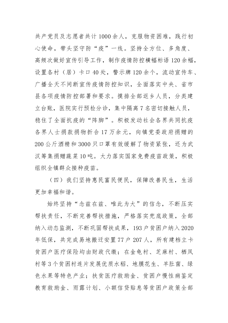 乡镇2021年党代会换届工作报告.docx,第4页预览