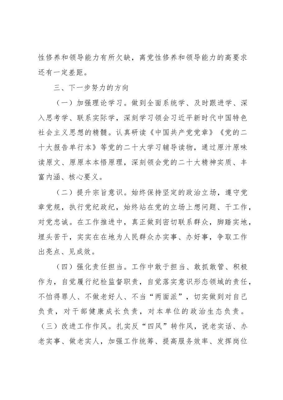 2022年度个人政治素质自评报告.docx,第4页预览