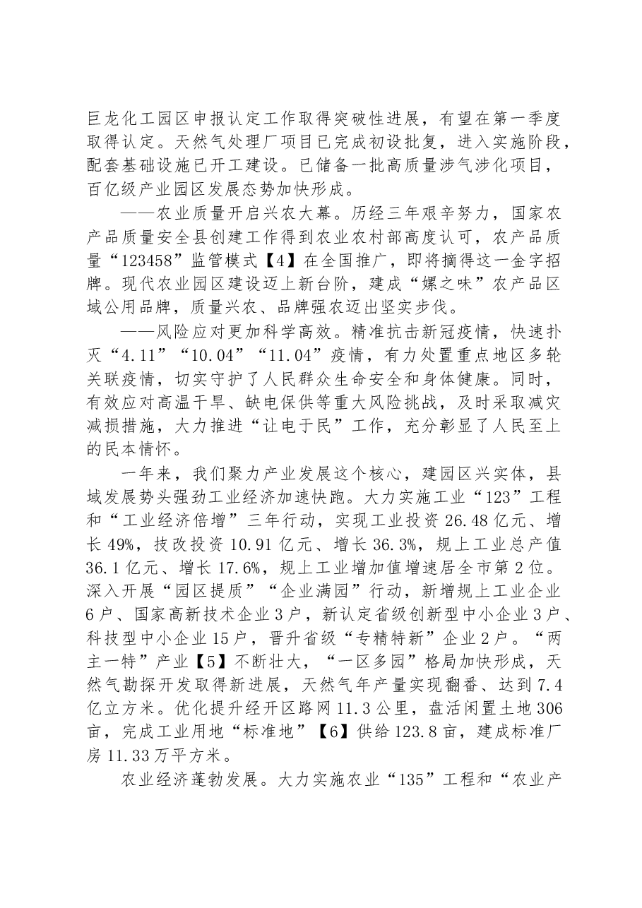 2023年盐亭县政府工作报告.docx，第2页预览