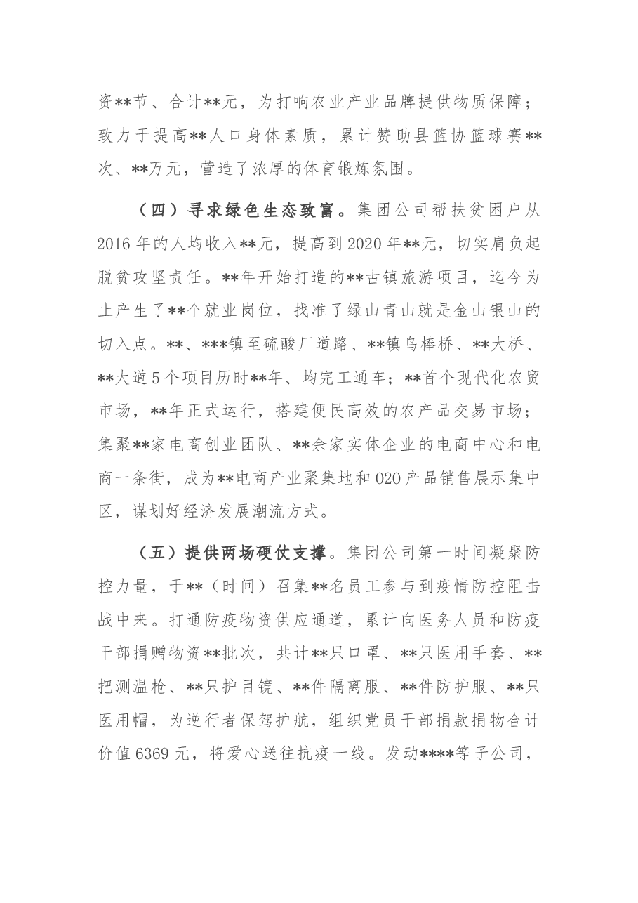 集团公司总支部委员会2016年-2020年党建工作专题报告.docx，第3页预览