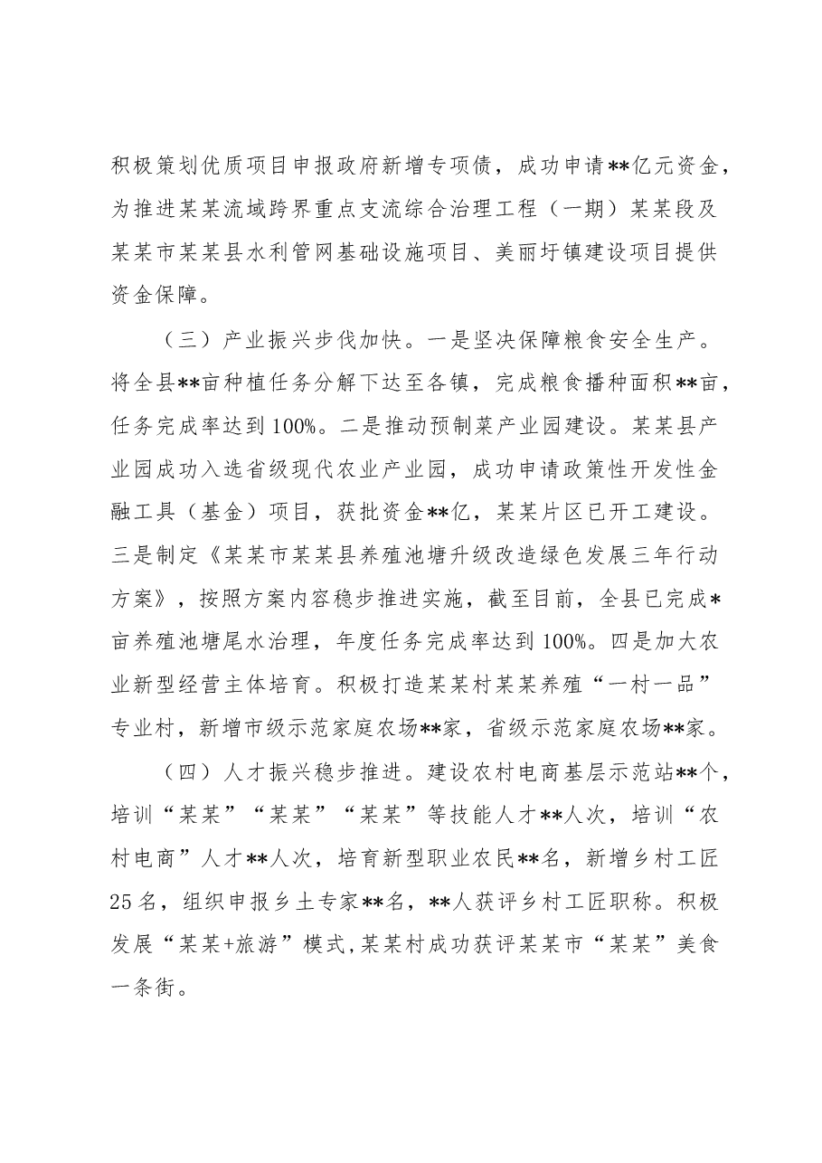关于2022年乡村振兴战略实施情况的报告.docx,第2页预览