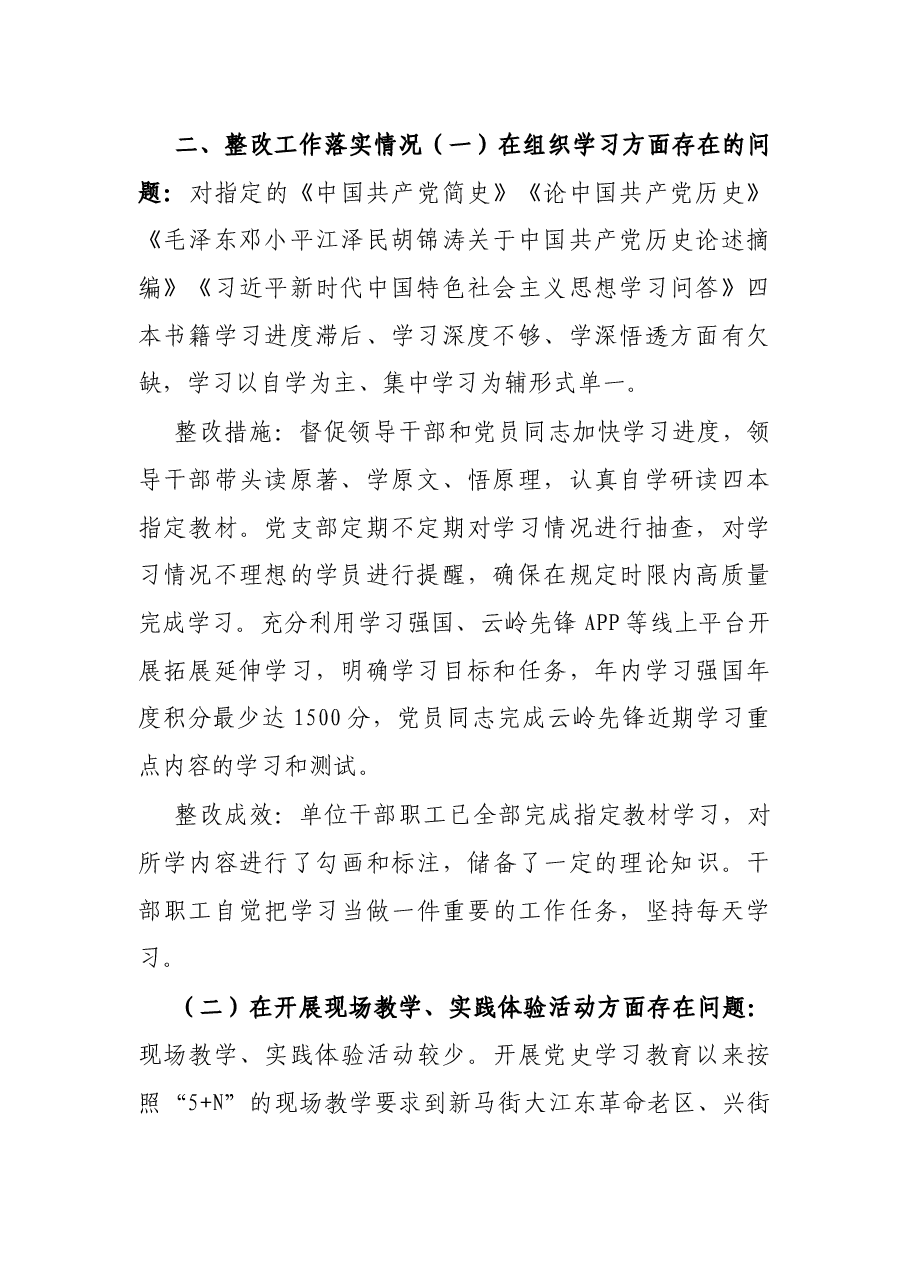 县行政服务中心党组关于学习教育巡回指导发现问题整改落实情况报告.docx,第2页预览