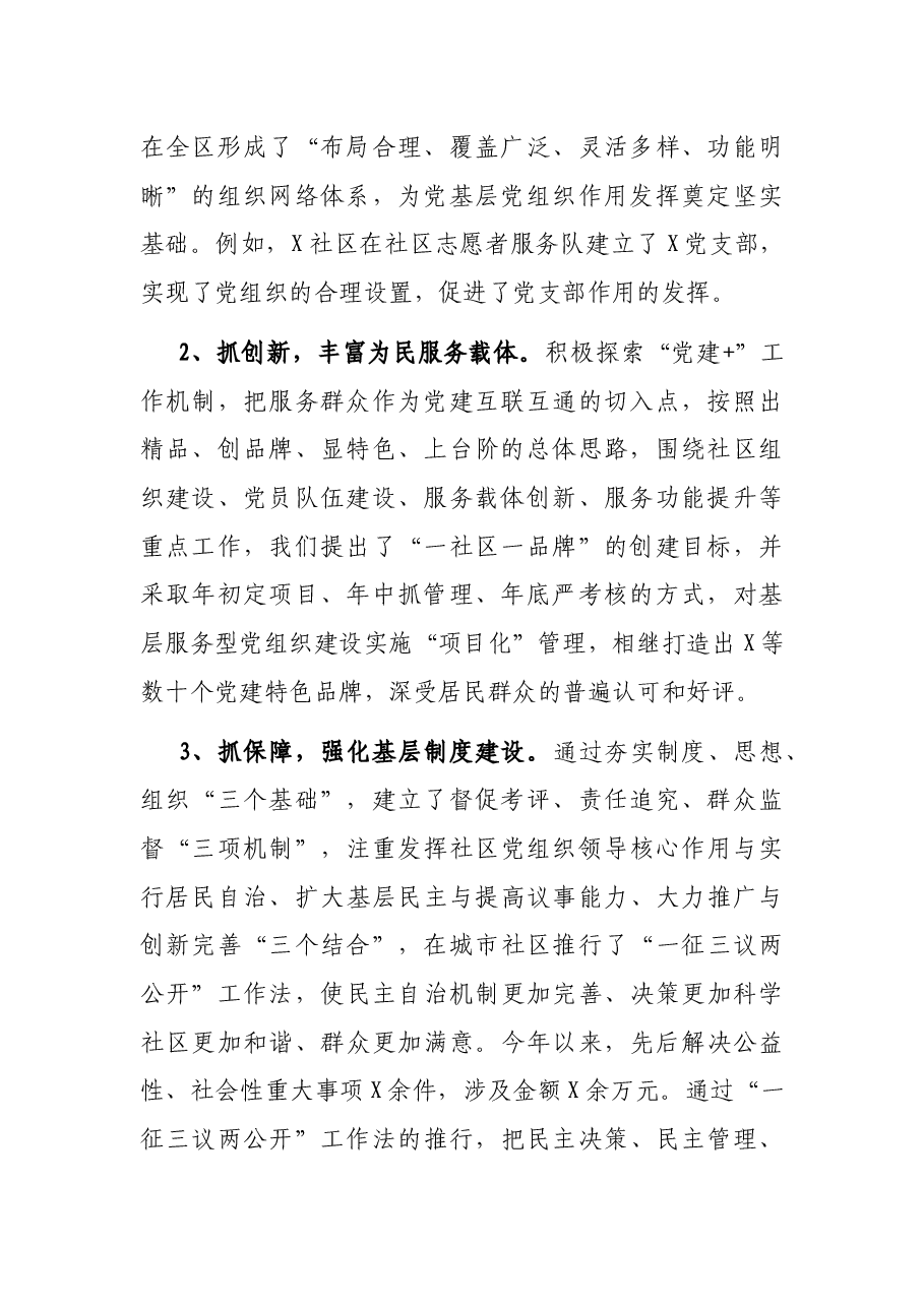 X区加强和完善城乡社区治理工作情况报告.docx,第2页预览
