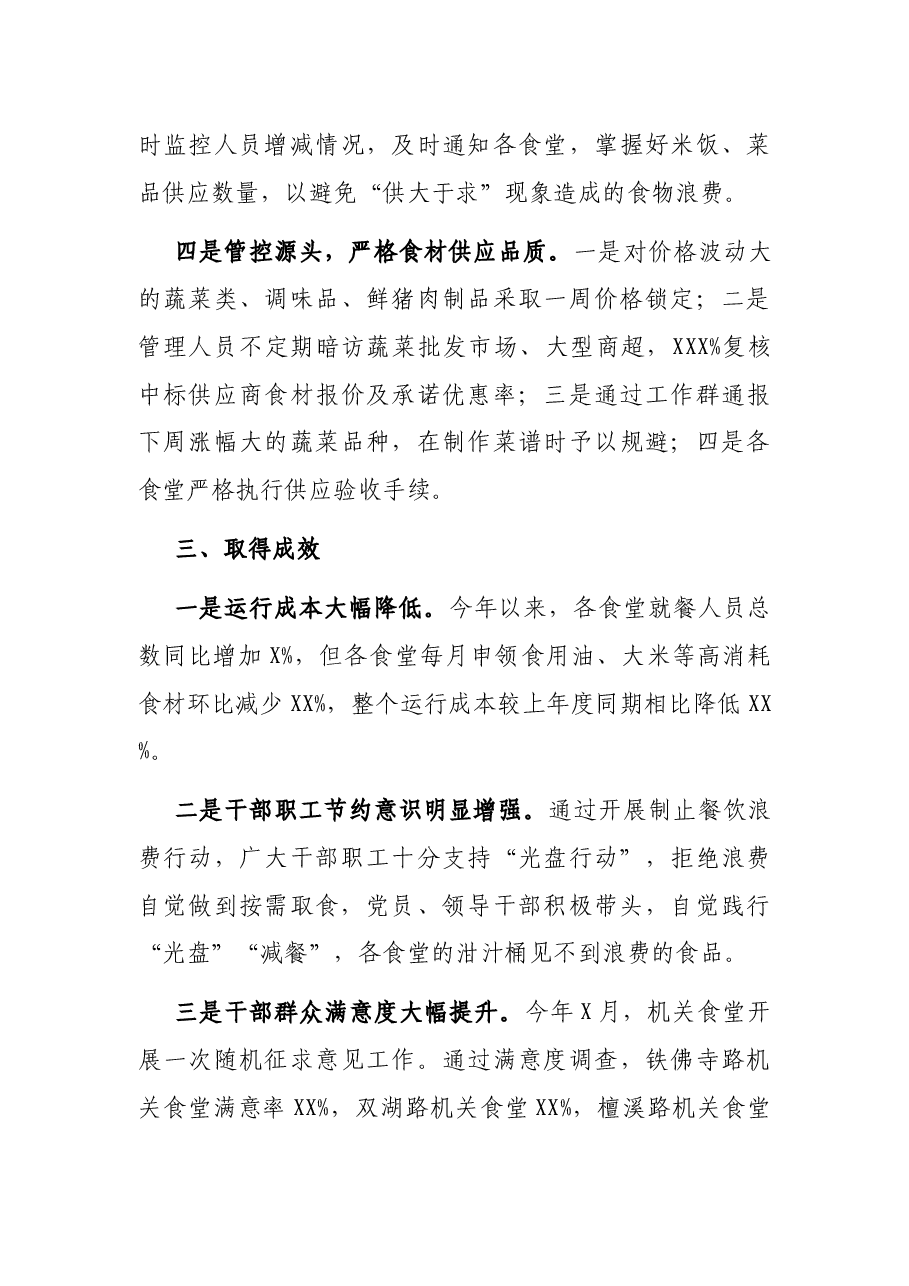 关于制止餐饮浪费重要情况的报告.docx，第4页预览