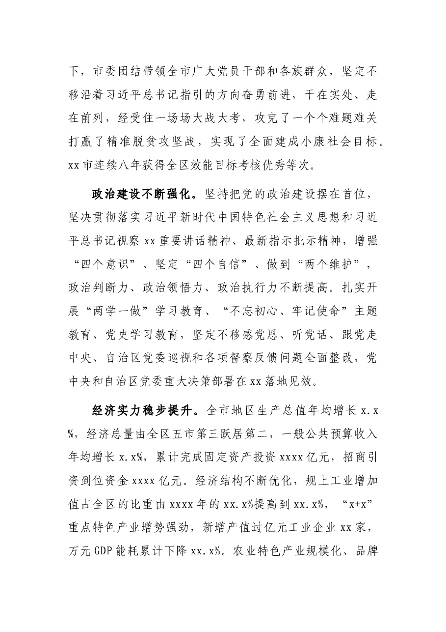 党代会工作报告.docx,第2页预览