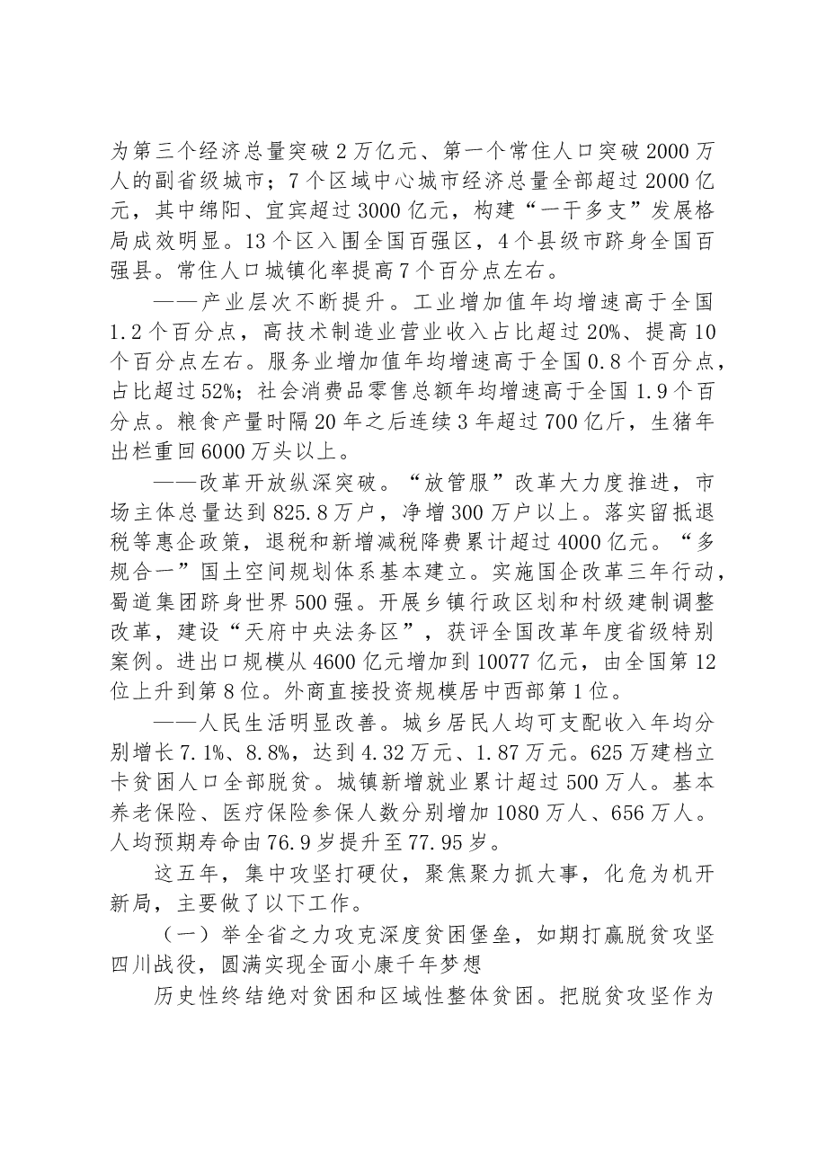 2023年四川省人民政府工作报告.docx，第2页预览
