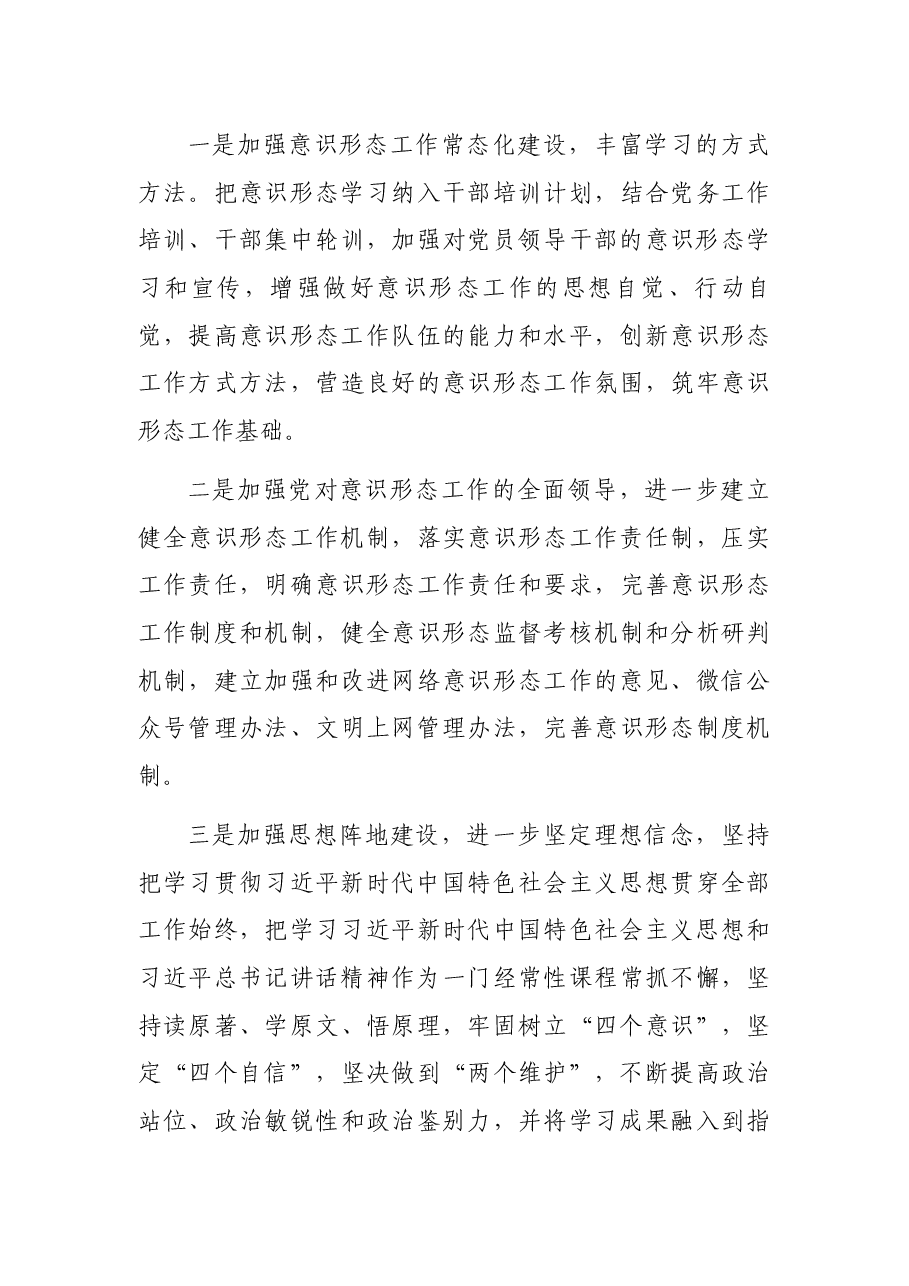 2021年第四季度意识形态分析研判报告.docx,第4页预览