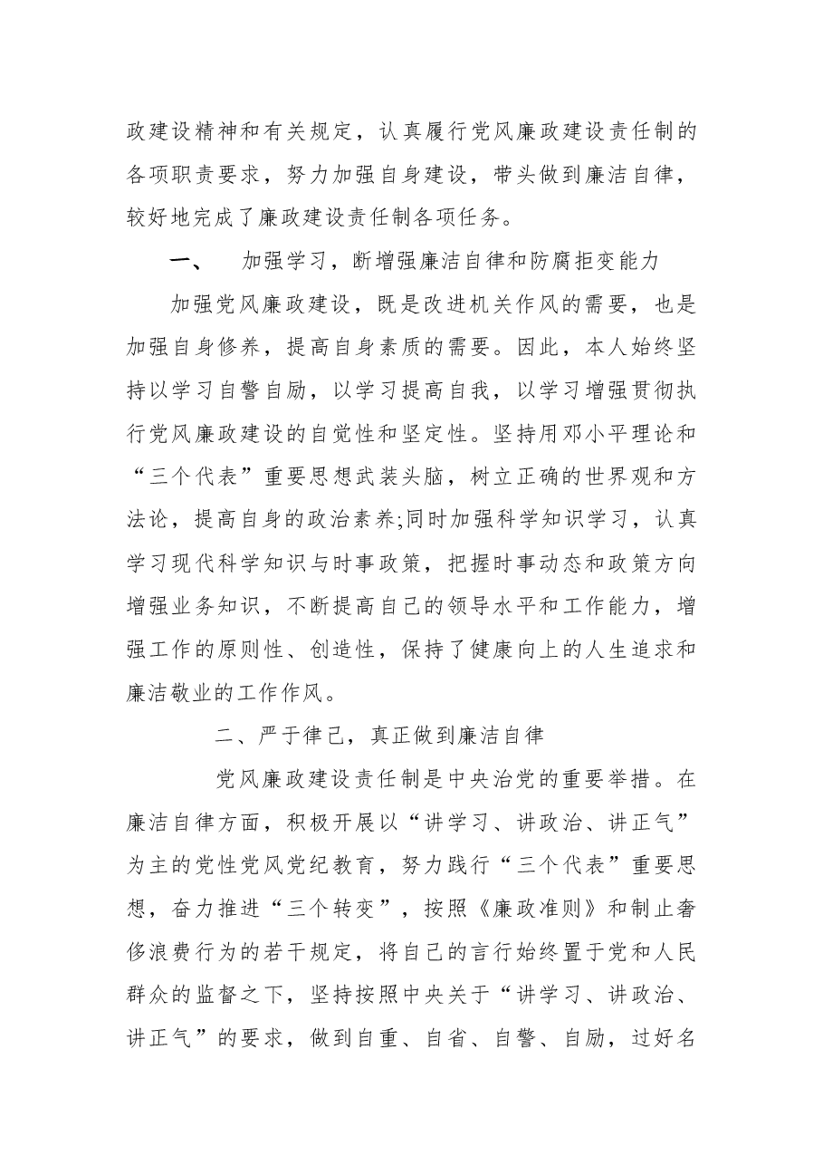（2篇）廉洁从业情况报告.docx，第4页预览