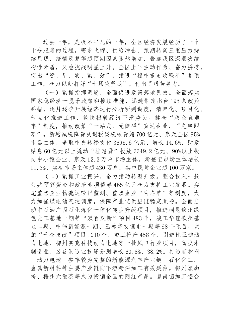 (12篇)2023年政府工作报告.docx,第3页预览