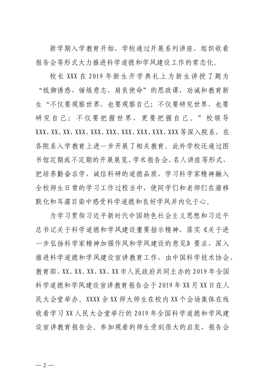 年终15:2020大学科学道德和学风建设工作年度总结报告高校.doc,第2页预览