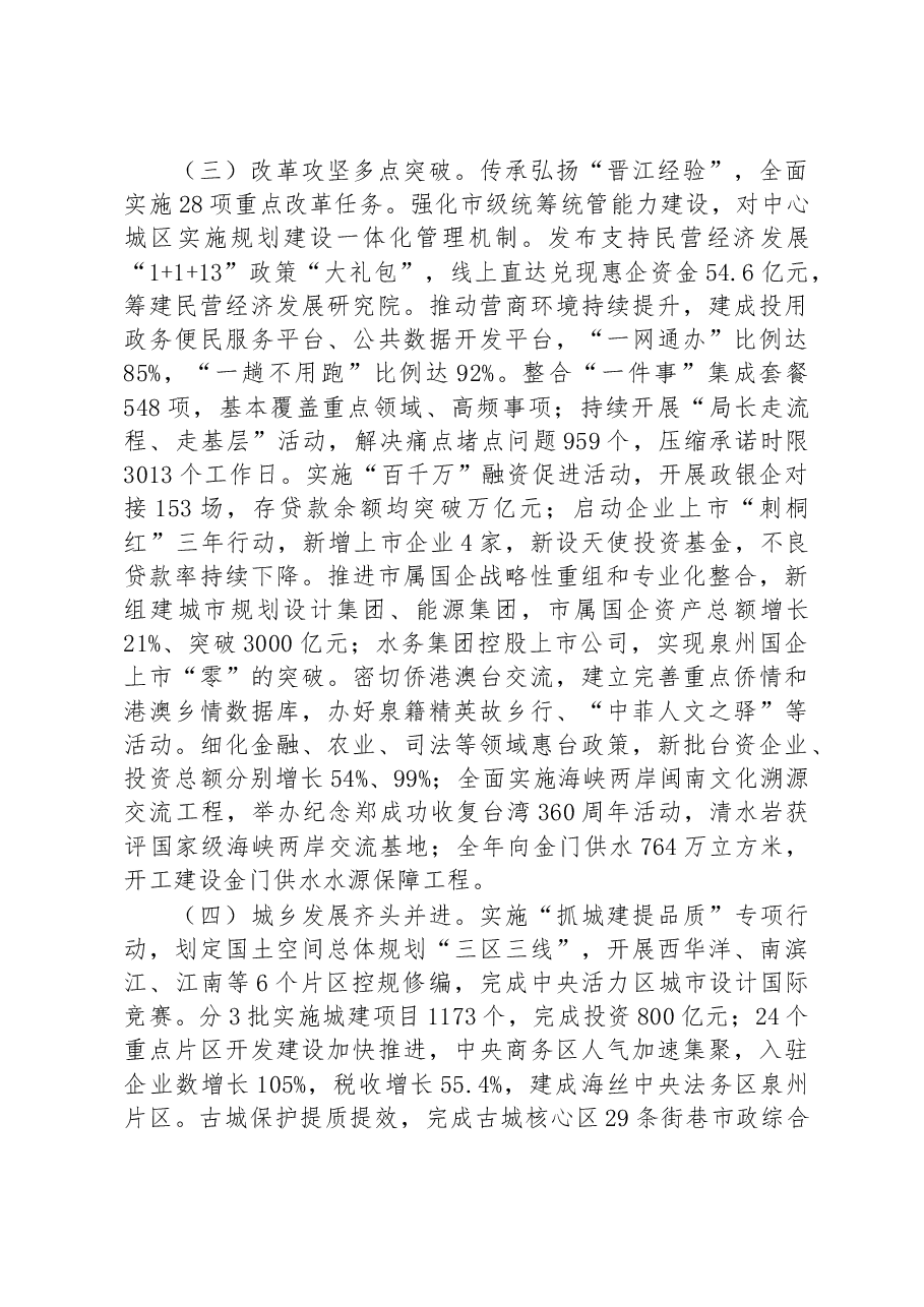 2023年泉州市政府工作报告.docx，第4页预览