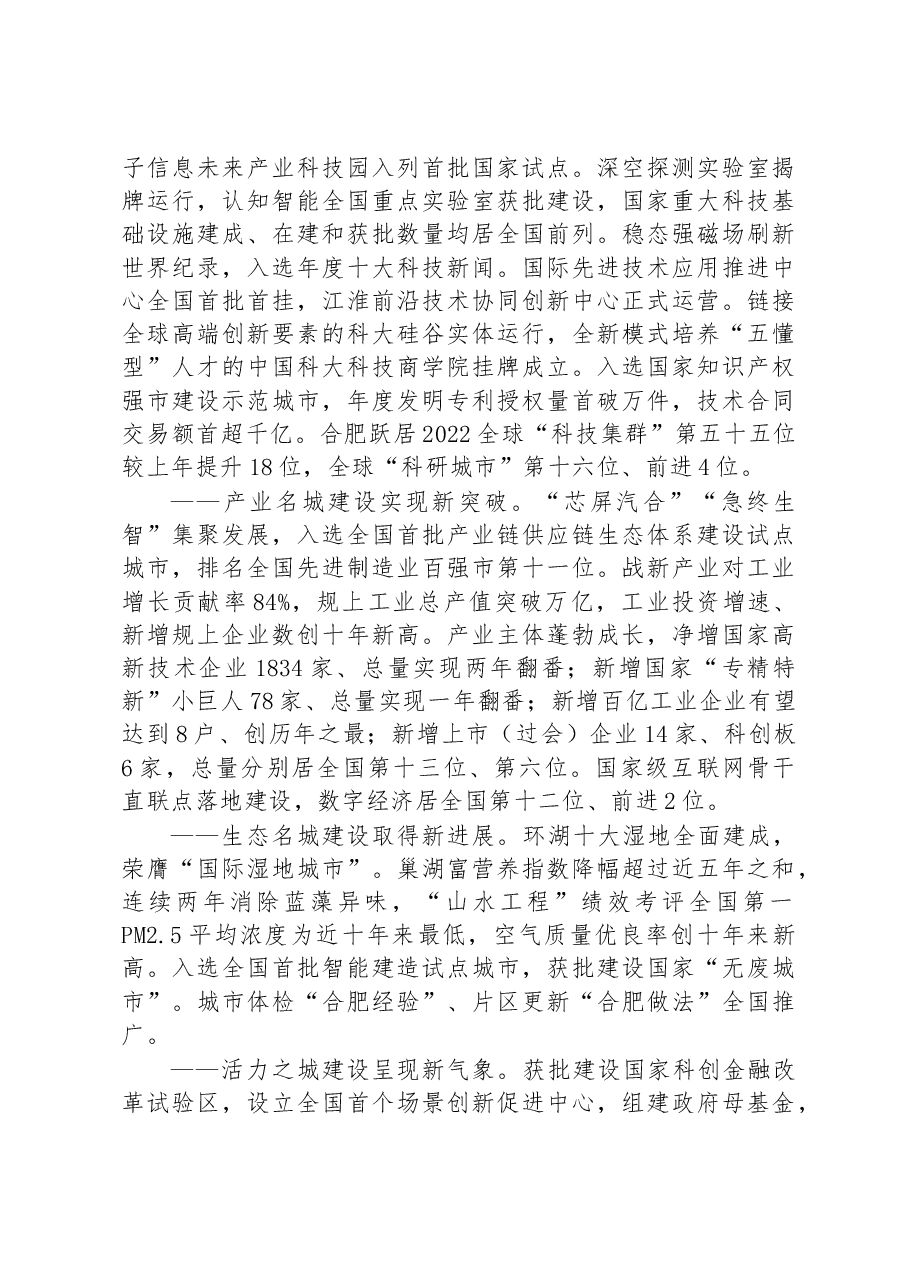 合肥市2023年政府工作报告.docx,第2页预览