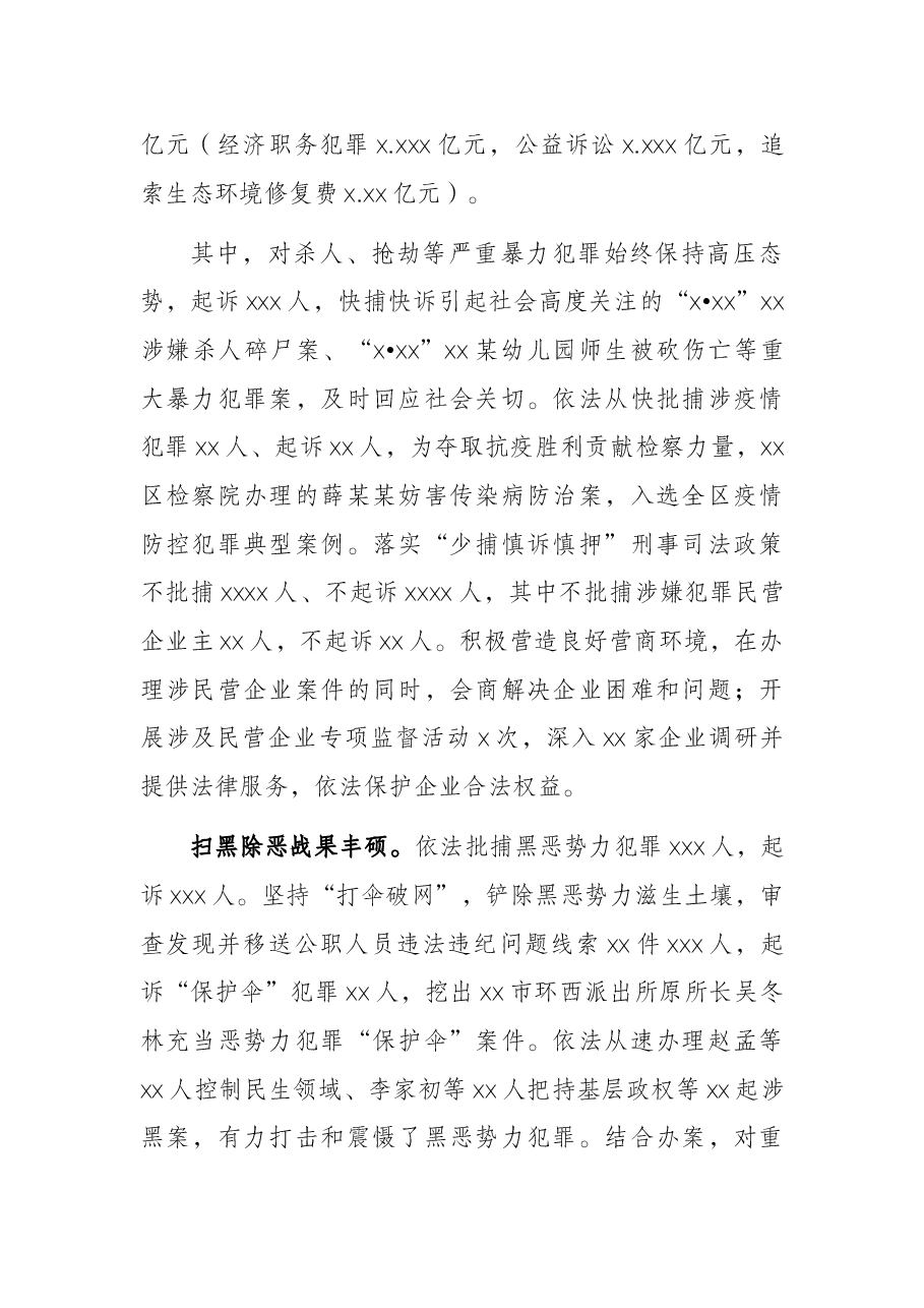 副检察长在市第六届人民代表大会第一次会议上的人民检察院工作报告.docx，第4页预览