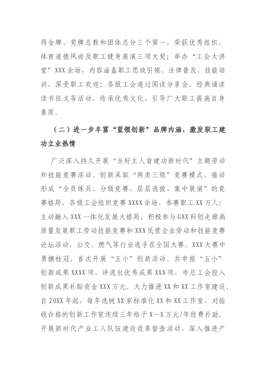 在市总工会全委（扩大）会议上的工作报告.docx，第3页预览