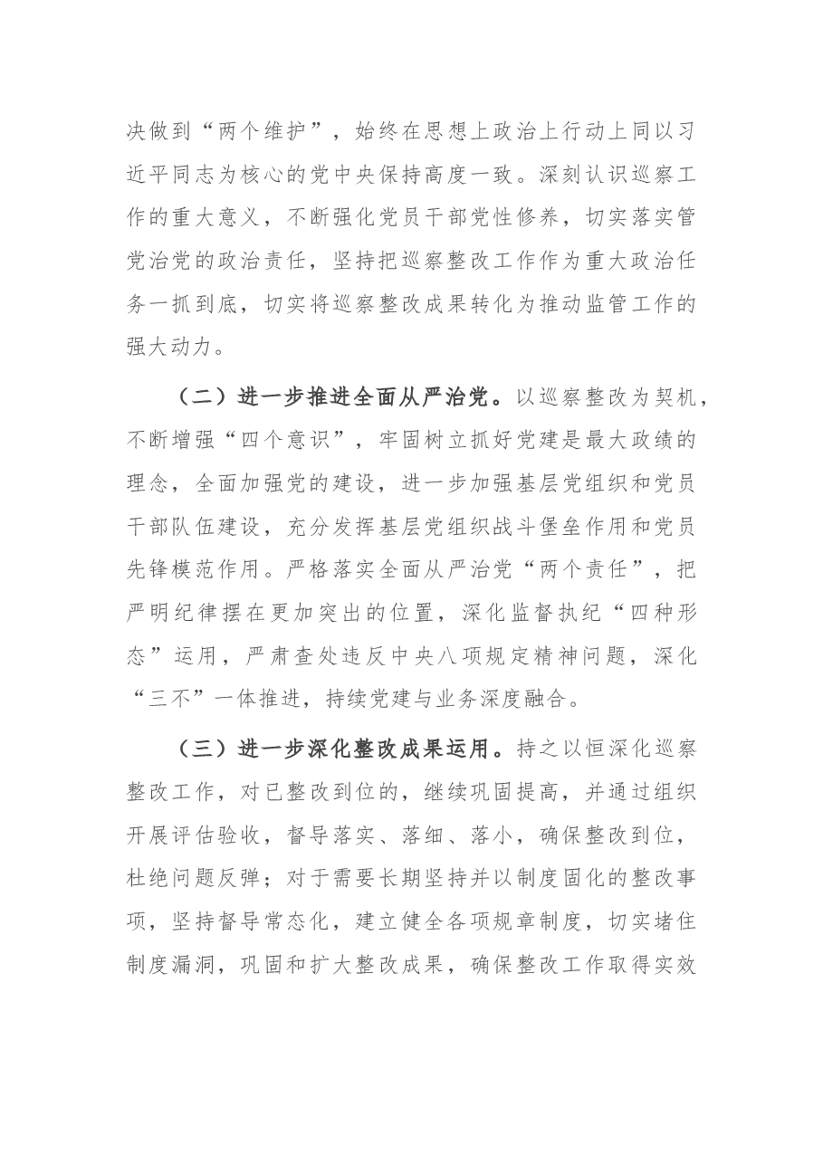 局党组关于巡察反馈问题的整改报告.docx,第4页预览