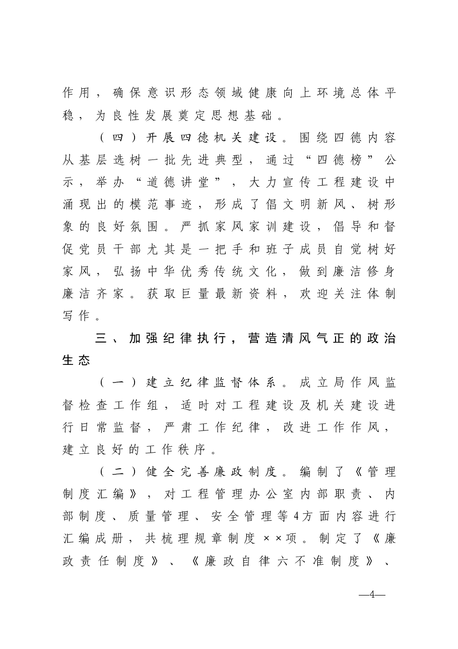 局党委2020年度全面从严治党工作报告.doc,第4页预览