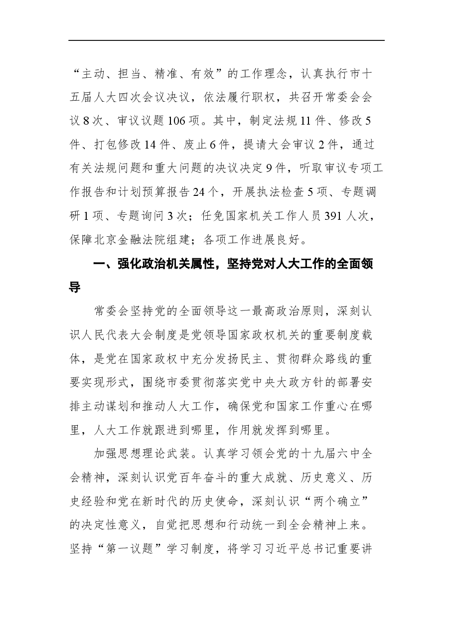 2022年人大工作报告汇编.docx,第3页预览