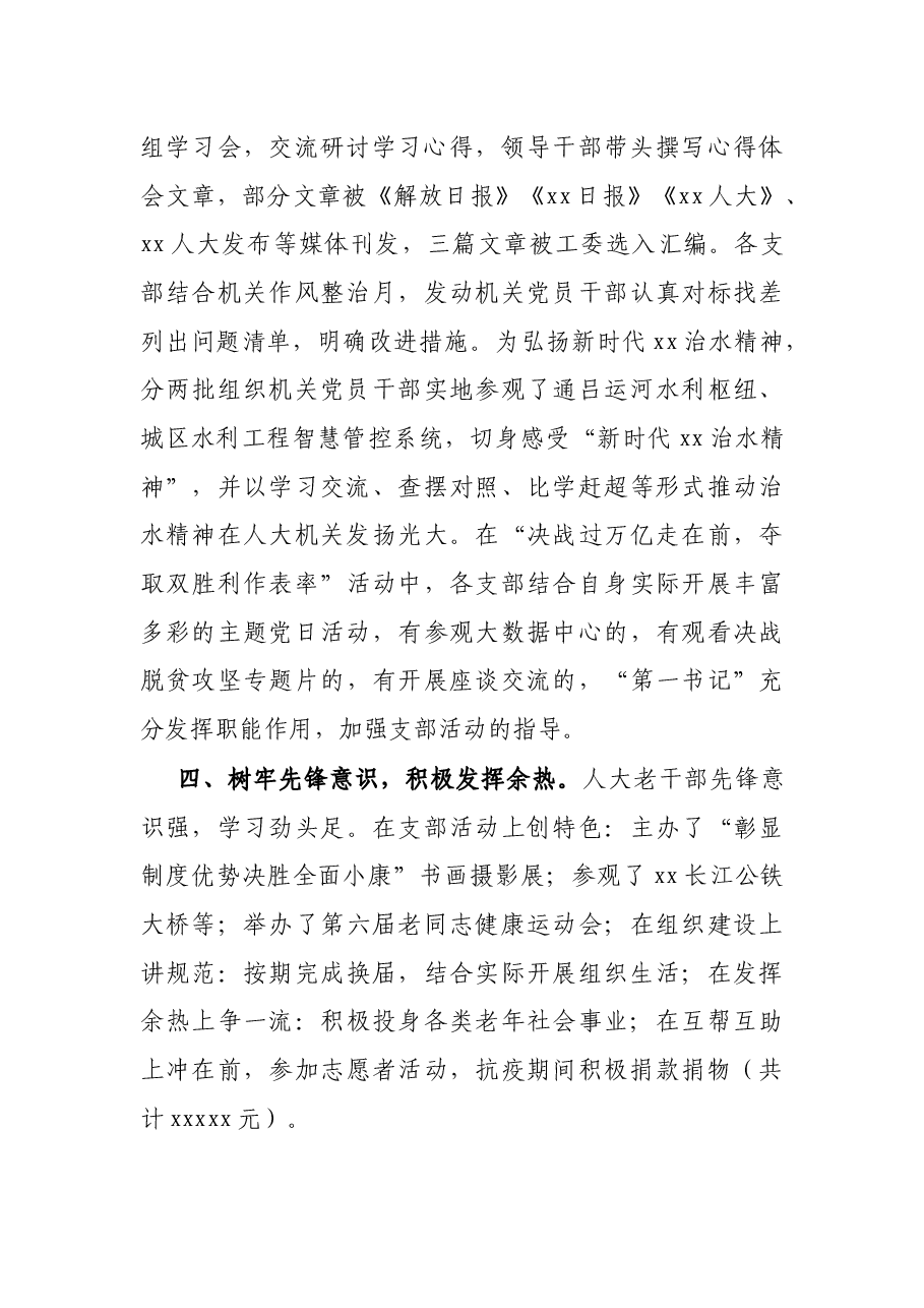 2021年机关党建工作述职报告.docx,第3页预览