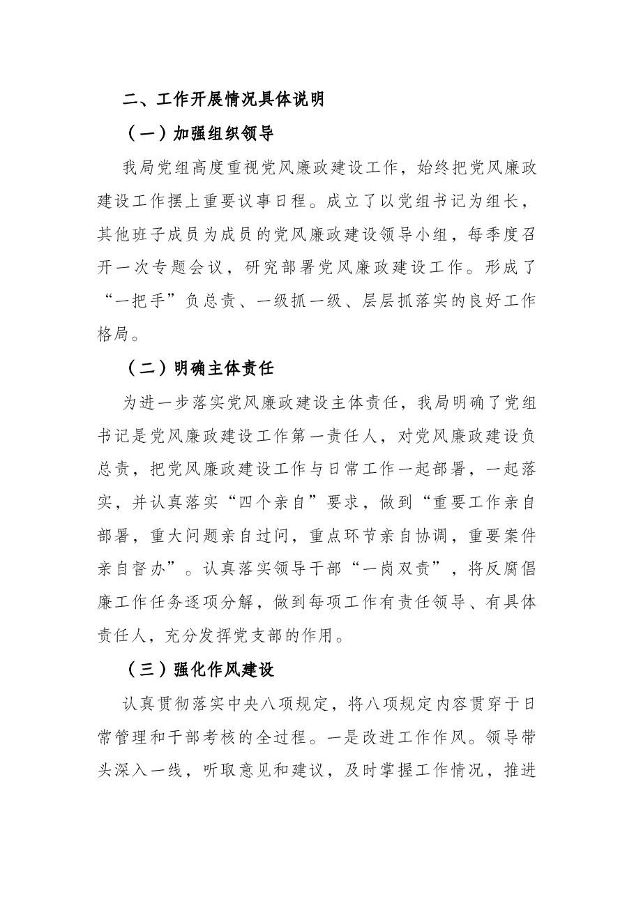 局2022年上半年党风廉政工作自查评估报告.docx,第2页预览