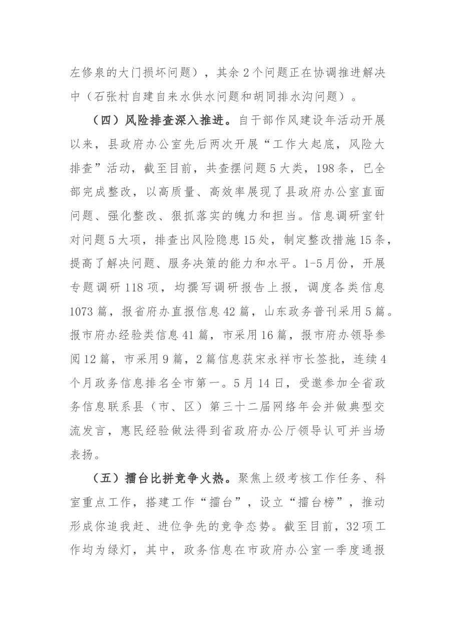 县府办公室干部作风建设年工作开展情况报告.docx,第3页预览